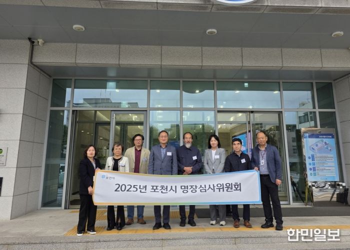 포천시, ‘2025년 명장심사위원회 현장심사’ 실시