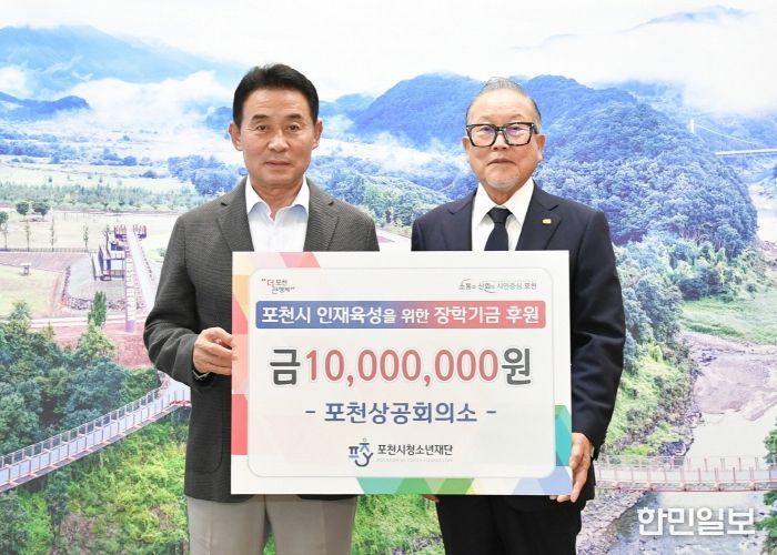 포천시청소년재단, 출범 후 첫 장학금 기탁 받아
