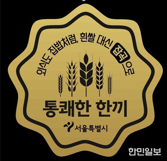 통쾌한 한끼 인증 마크