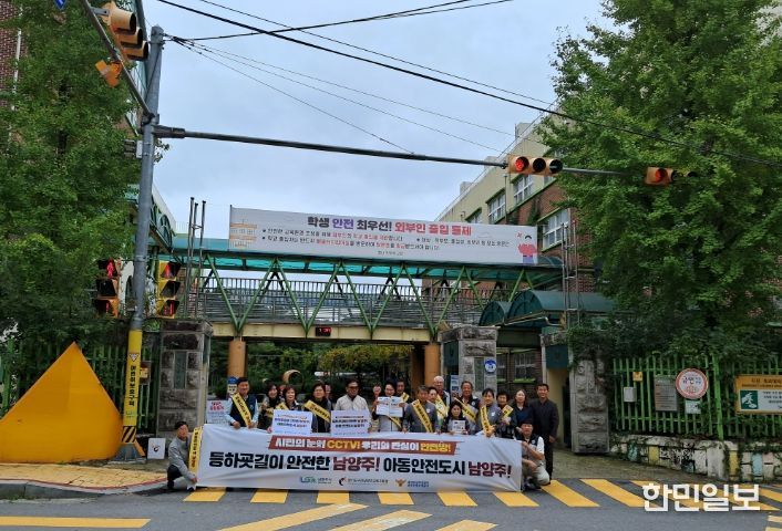 남양주시 별내면 이장협의회, ‘낮선 사람 따라가지 않기 등’ 아동 안전 캠페인 시작