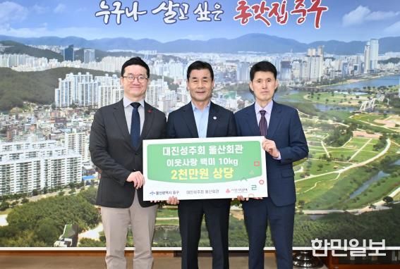 대진성주회 울산회관, 2,000만 원 상당 이웃돕기 백미 전달