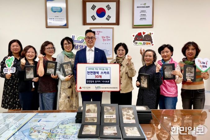 남양주시 천연염색 동아리 ‘시나브로’, 천연염색 스카프 기탁… ‘자연의 색으로 전한 마음’