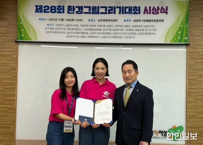 남양주시 그린훼밀리운동연합회, 제28회 환경그림그리기대회 수상자 시상