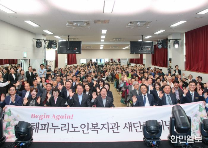 남양주시, 해피누리노인복지관 증·개축 기념 ‘새단장 새오픈 Begin again’ 개최