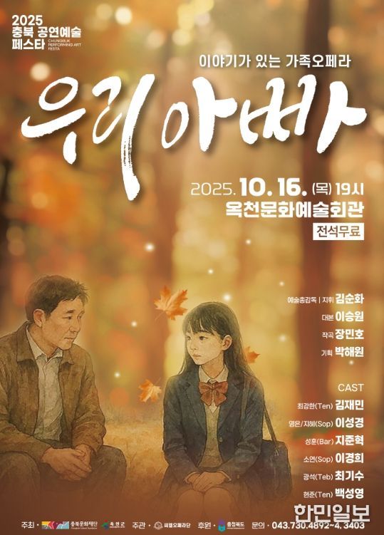 가족오페라 우리아빠 포스터