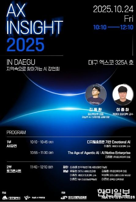 대구시, 「AX·Security 컨퍼런스 2025」