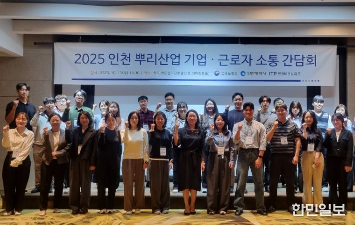 인천 뿌리산업 기업·근로자 소통간담회