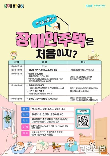 ‘어서와 장애인 주택은 처음이지?’ 교육 안내 포스터