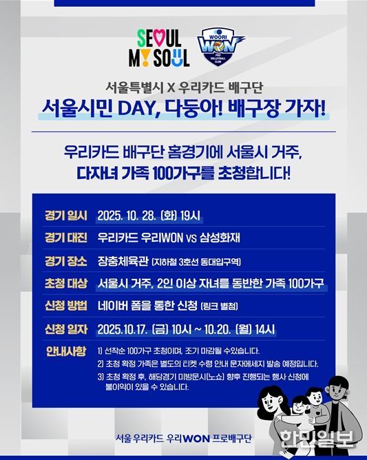 ‘서울 시민 DAY’다자녀 가족 100가구 무료 초청 안내문