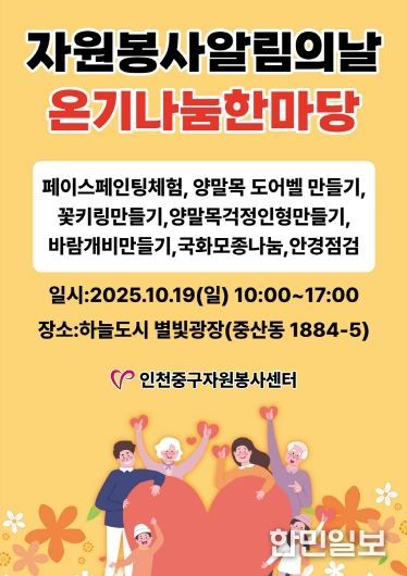 자원봉사 알림의 날 온기나눔한마당 포스터