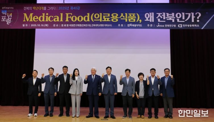 “메디컬 푸드 산업 최적지로 사각벨트 두루 갖춘 전북 급부상”