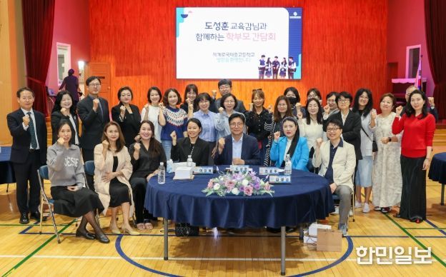 세계로국제중고등학교 학부모 간담회