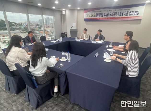 수능 도서지역 수험생을 위한 유관기관 협의회