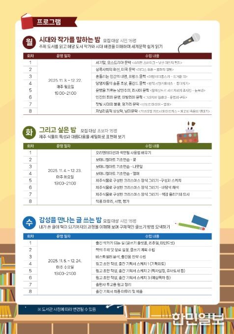 주부·직장인 위한 야간 문화 프로그램 안내문