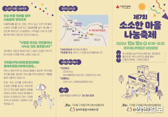 ‘제7회 소소한 마을 나눔 축제’ 안내문