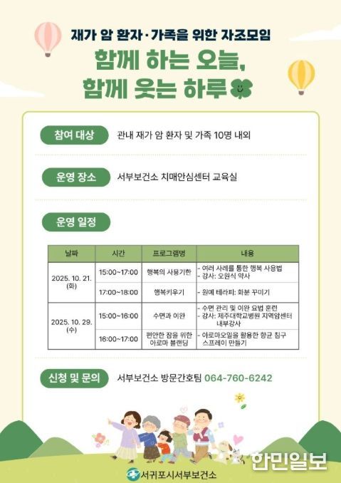 '재가 암 환자 및 가족들을 위한 자조 모임' 안내문