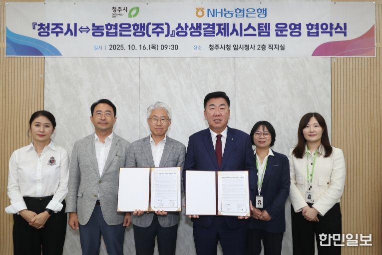 청주시-농협은행, 중소기업 보호 상생결제시스템 도입에 맞손