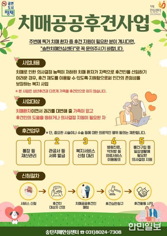 평택시 치매안심센터, ‘치매공공후견제도’ 운영