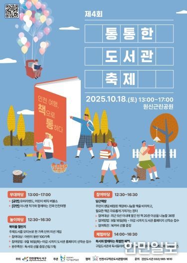서구 구립도서관, 10월 18일 ‘제4회 통통한 도서관 축제’ 개최