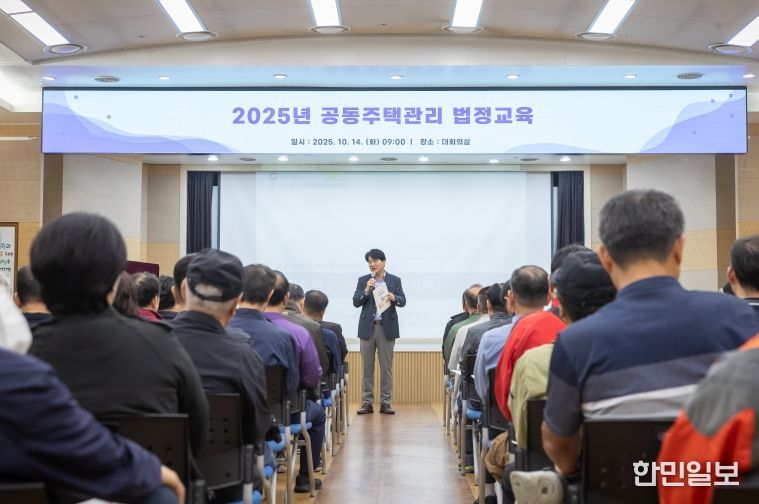 인천 서구, 2025년 공동주택관리 법정교육 개최