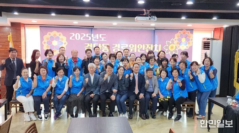 인천 서구 검단동, 어르신 800여 명 위한 2025년 경로위안잔치 개최
