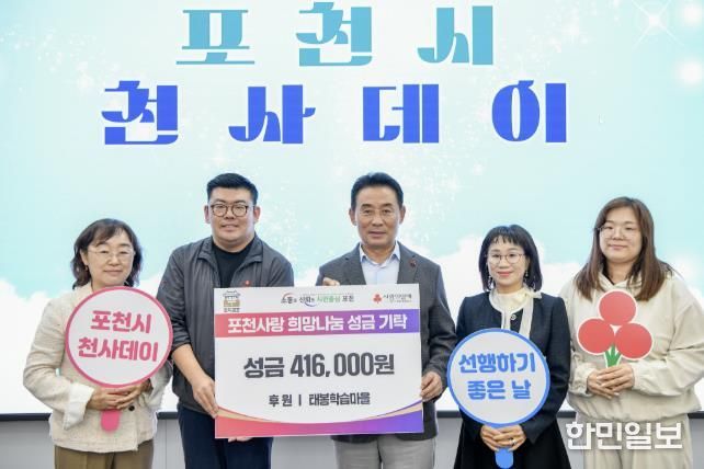 태봉학습마을, 평생학습축제 수익금으로 포천시 취약계층에 나눔 실천