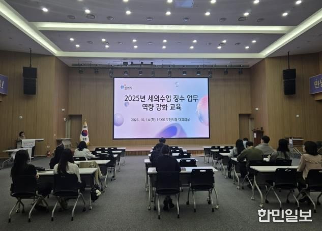 포천시, 2025년 세외수입 징수업무 역량 강화 교육 실시