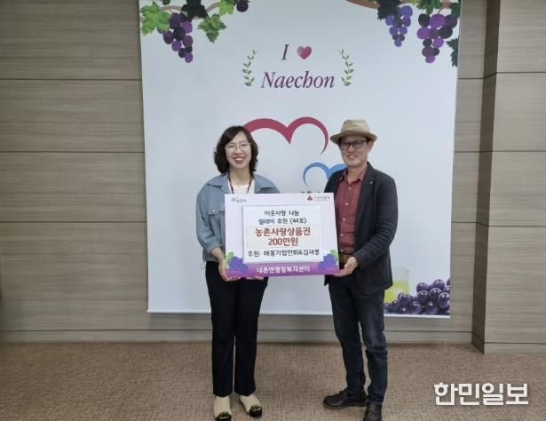 포천시 '매봉기업인회·김재봉 대표' '이웃사랑 나눔 릴레이(45호)' 동참