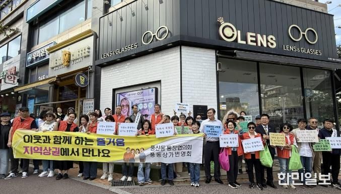 고양시 풍산동 통장협의회, ‘이웃과 함께 지역상권 살리기’캠페인 진행