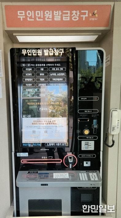 고양시 일산서구, 주엽1동 무인민원발급기 교체 설치 완료