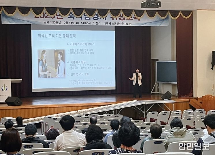 대구 숙박업 경영자 대상맞춤형 서비스 교육