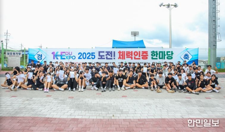 2025 김천 도전체력인증 한마당 개최