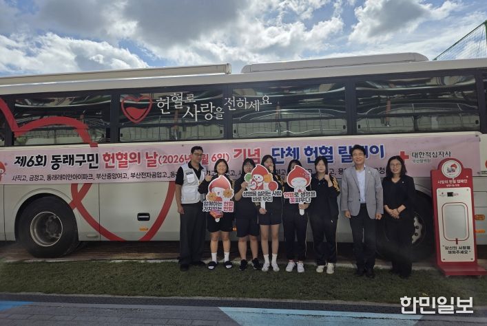 '제6회 동래구민 헌혈의 날' 기념단체 헌혈 릴레이 1회차 사직고 동참