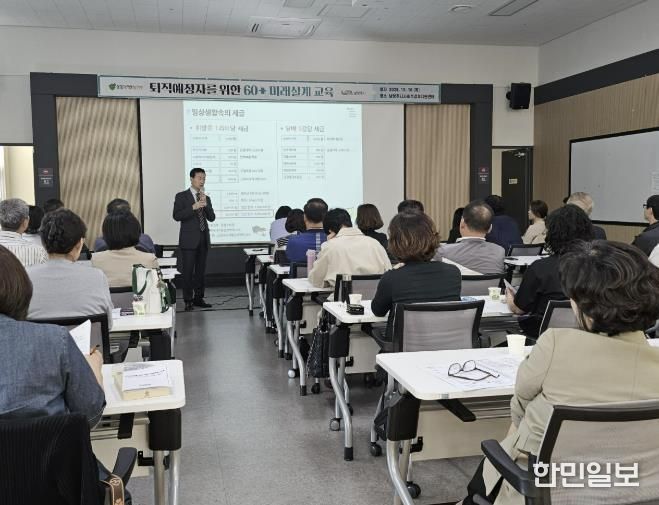 남양주시, 퇴직예정 공무원 위한 ‘60+ 미래설계’ 교육 실시