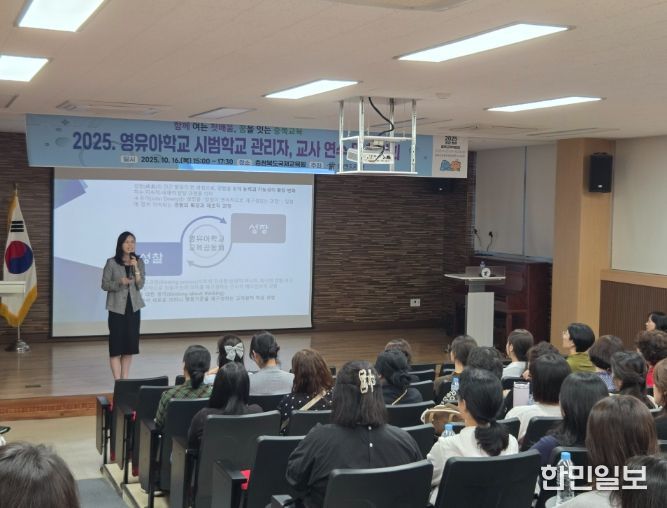 2025. 영유아학교 시범학교 관리자·교사 연수 및 협의회
