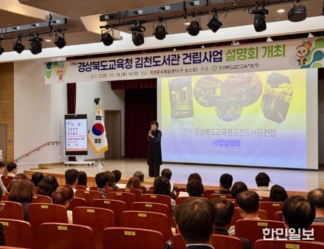 김천도서관 건립 사업 설명회