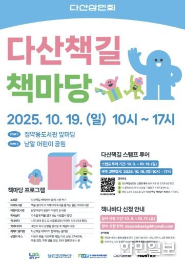 남양주시 다산상인회, 오는 19일 ‘다산책길 책마당 축제’ 개최