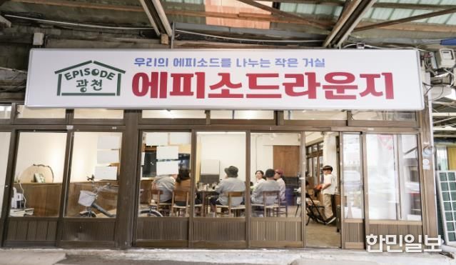 문화도시 홍성, ‘광천 살이’ 1기 성료