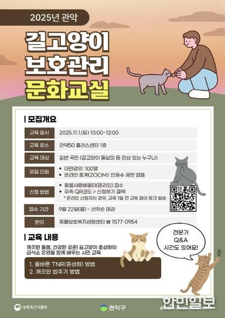 길고양이 보호관리 문화교실 홍보 포스터