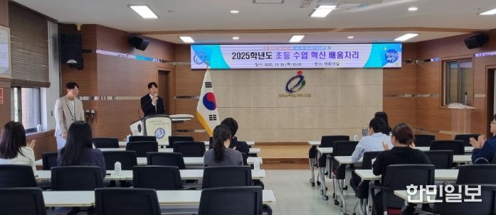 초등 수업 혁신 배움자리 실시