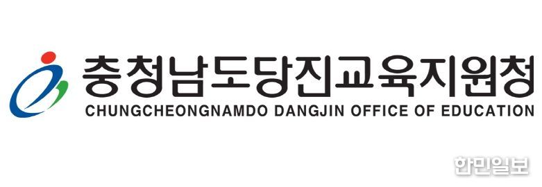 당진교육지원청