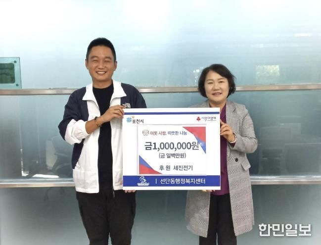 세진전기·군내종합설비, 포천시 선단동에 이웃돕기 기부금 전달해