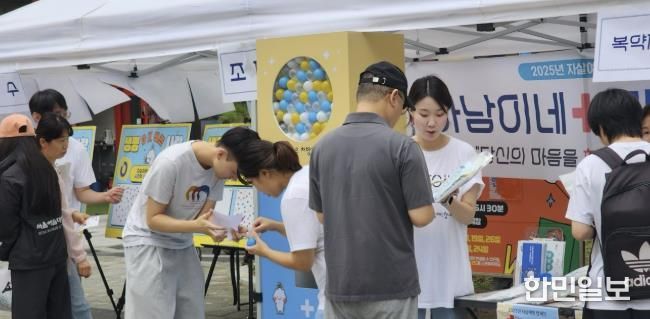 하남시정신건강복지센터가 지난 9월 25일 미사역 시계탑 앞에서 ‘세계자살예방의 날’ 기념 캠페인을 진행했다. 시민들은 ‘하남이네 마음약국’ 부스에서 자살에 대한 편견을 바로잡는 퀴즈를 풀고, 스트레스 해소를 위한 위로의 메시지를 처방받는 등 자살 예방의 중요성을 체험을 통해 배웠다.