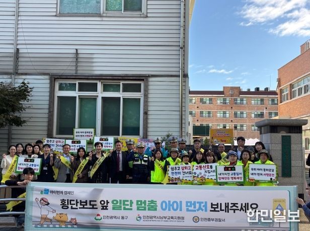 민관 합동  어린이 통학로 교통안전 캠페인