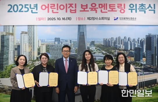 연수구, ‘어린이집 원장 보육멘토링’ 통해 보육역량 키운다
