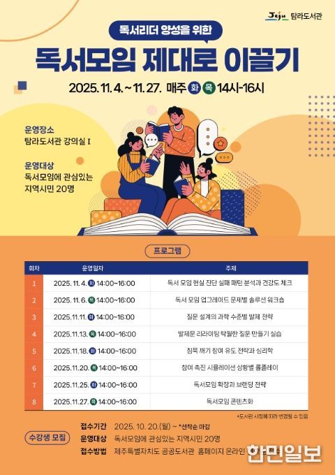 ‘독서모임 제대로 이끌기’ 강좌 안내문