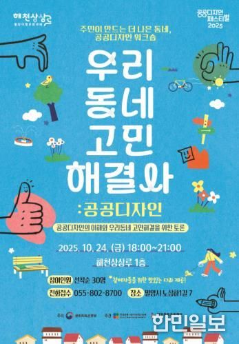 우리 동네 고민해결사, 공공디자인! 포스터