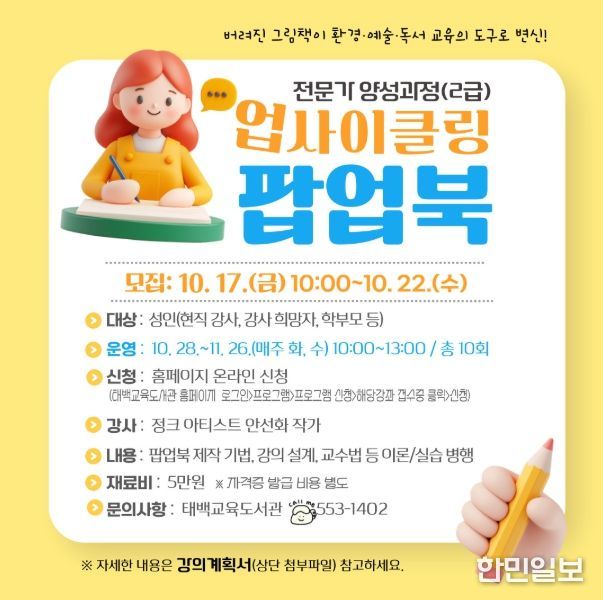 ‘2025년 업사이클링 팝업북 강사 자격과정’ 안내문