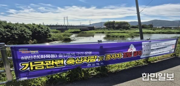 출입통제현수막- 해반천