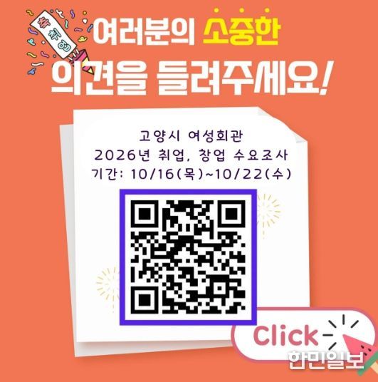 고양시 여성회관 취창업 수요조사 QR코드